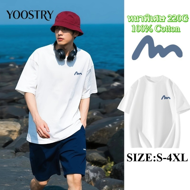 YOOSTRY เสื้อยืดผู้ชาย 220G Cotton 100% ไซส์ใหญ่ S-4XL ผ้าหนาไม่บาง