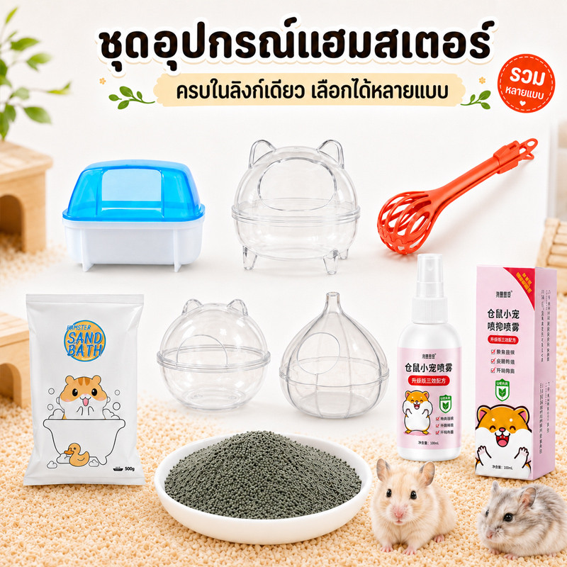 ห้องน้ำสัตว์เลี้ยงแบบใส ห้องน้ำหนูแฮมเตอร์ ห้องน้ำแฮมเตอร์ ห้องน้ำอะคริลิค เจอร์บิล ดอร์เม้าส์ ไจแอนท์ แบบใส 360 องศา