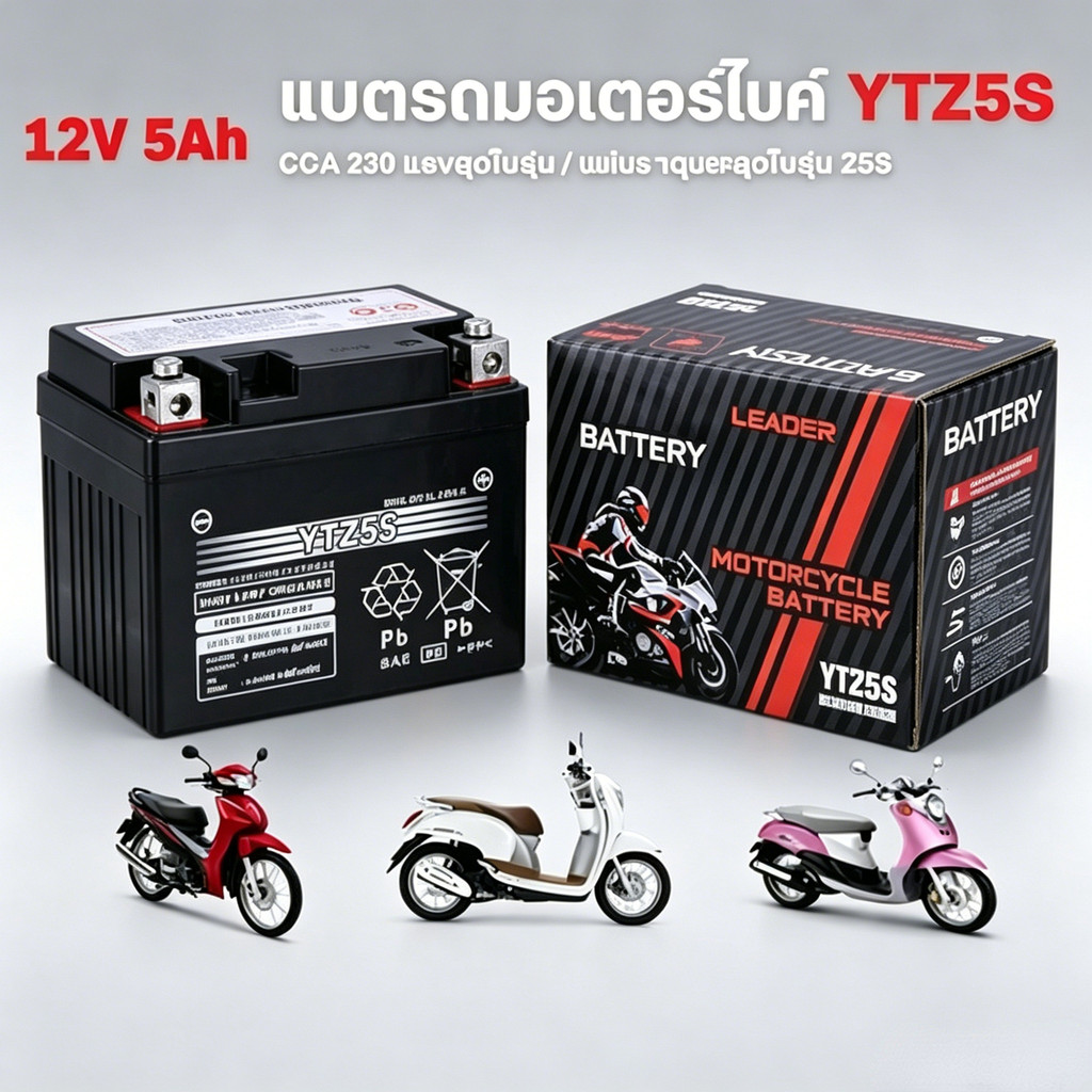 แบตเตอรี่แห้ง ยี่ห้อ แบตแท้ติดรถออกศูนย์!! แบตมอเตอร์ไซค์ 12V5AH แบต5แอมป์ แบตสตาร์ทมือ แบตแวฟ แบตแท้