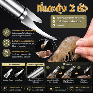 🦐 มีดเหลากุ้งสแตนเลส 2in1 คว้านและแกะเปลือกกุ้งได้เร็ว สะอาด ปลอดภัย​ - ✅S00182