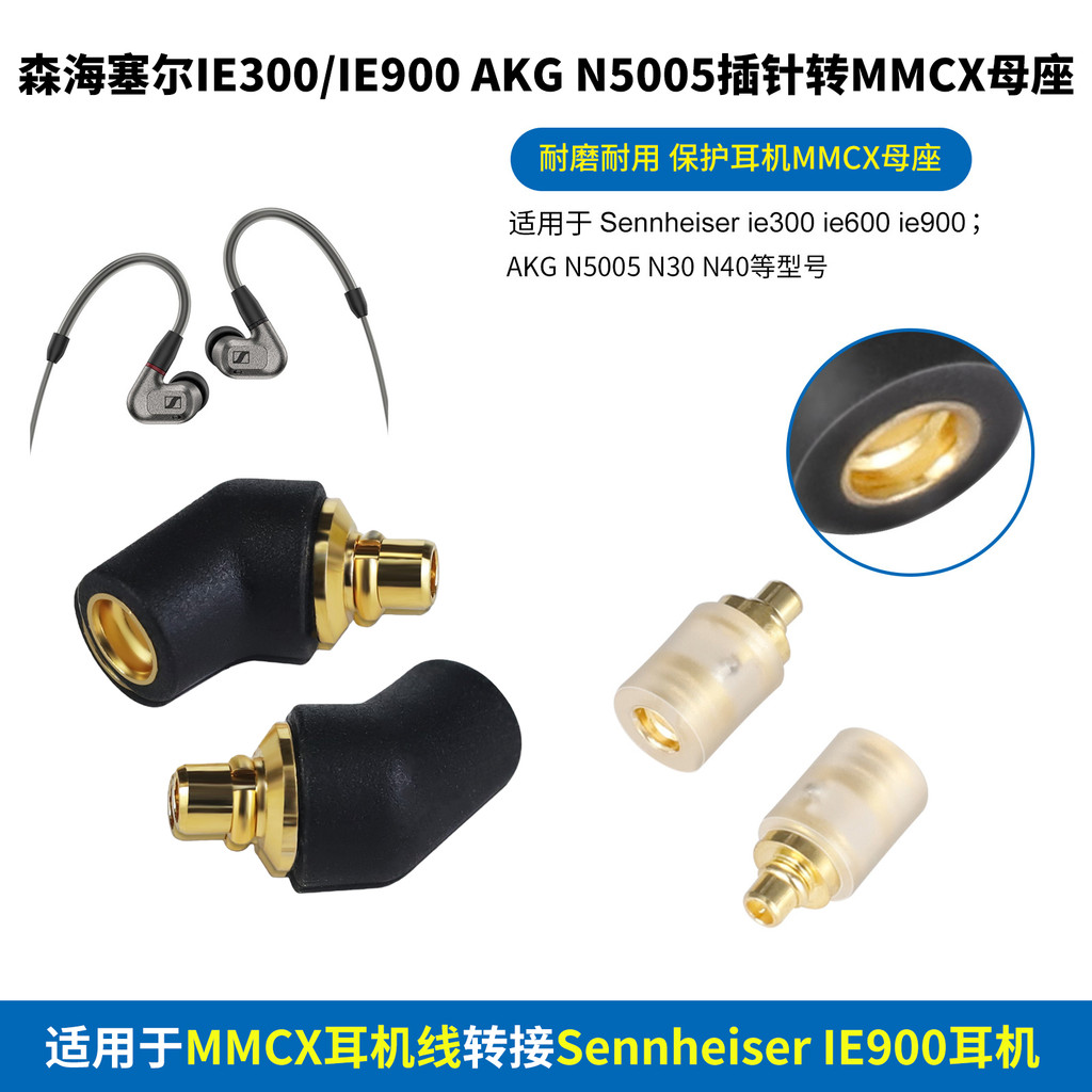 เหมาะสําหรับ Sennheiser Sennheiser IE300/600/900 AKG N5005 Pin to MMCX หญิงซ็อกเก็ต MMCX ชาย MMCX หญ