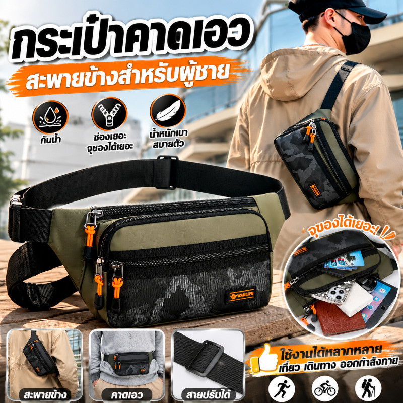 COD กระเป๋าคาดเอวผู้ชาย ผ้าออกซ์ฟอร์ด กันน้ำ ช่องใส่มือถือ ปรับสายได้ ใช้งานสะดวก แข็งแรง ทนทาน