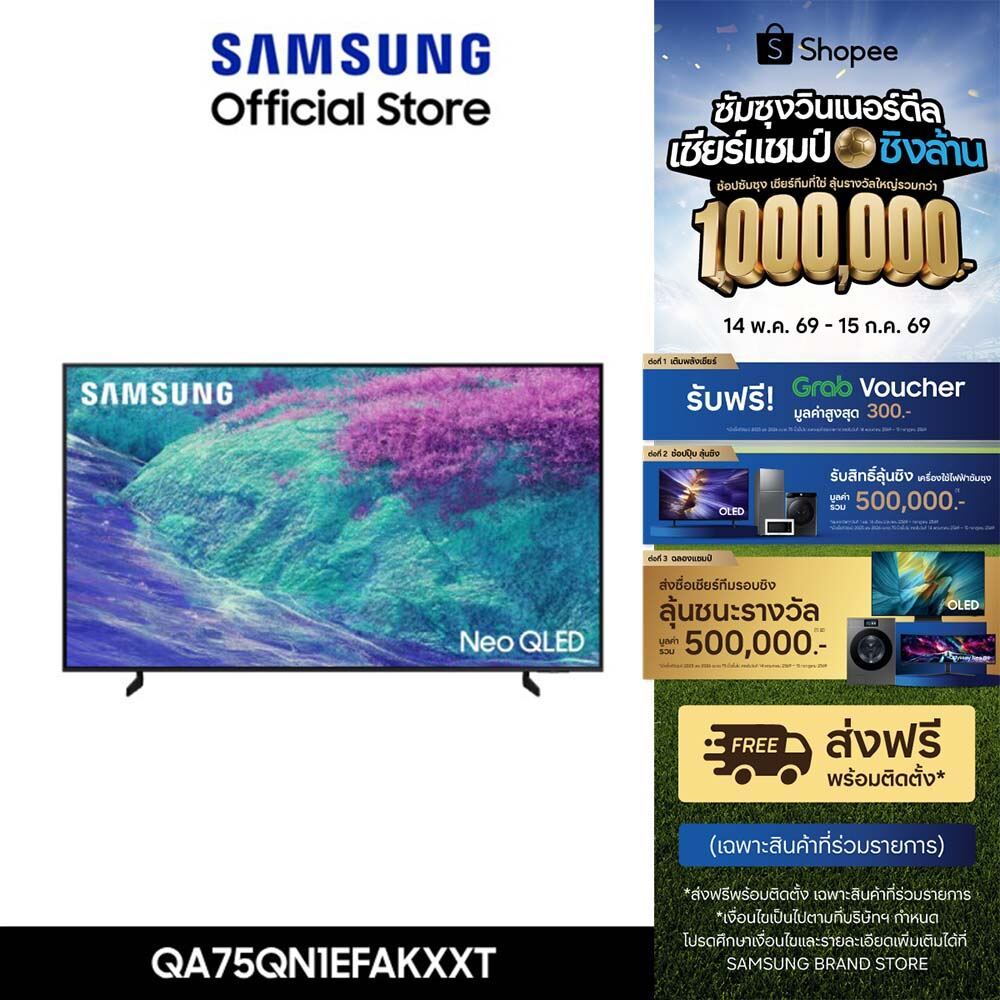 [รับGrab 300-][Pre-order Online Exclusive] SAMSUNG 75" NeoQLED 4K AI TV Mini LED (2025) QN1EF Series รุ่น QA75QN1EFAKXXT