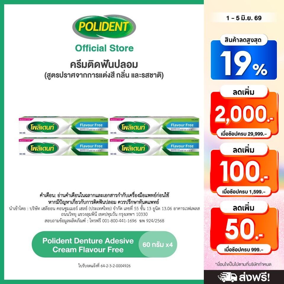 รีวิว POLIDENT ครีมติดฟันปลอม: ชีวิตง่ายขึ้นจริงไหม? บอกต่อความมั่นใจแบบไม่ต้องกลัวหลุด!