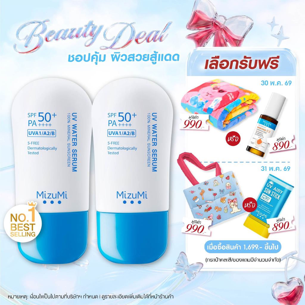 ป้ายยาเซรั่มกันแดด MizuMi UV Water Serum SPF50+ PA++++ ที่ผิวต้องรัก! ผิวใสไม่มันเหนอะตลอดวัน