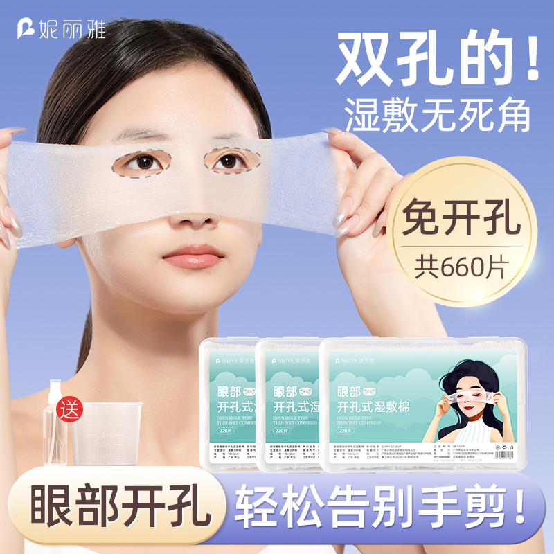 Eye Opening Wet Cotton Pad Stretching Face Special Moisturizing Cotton Pad Ultra-Thin Tencel Cotton 