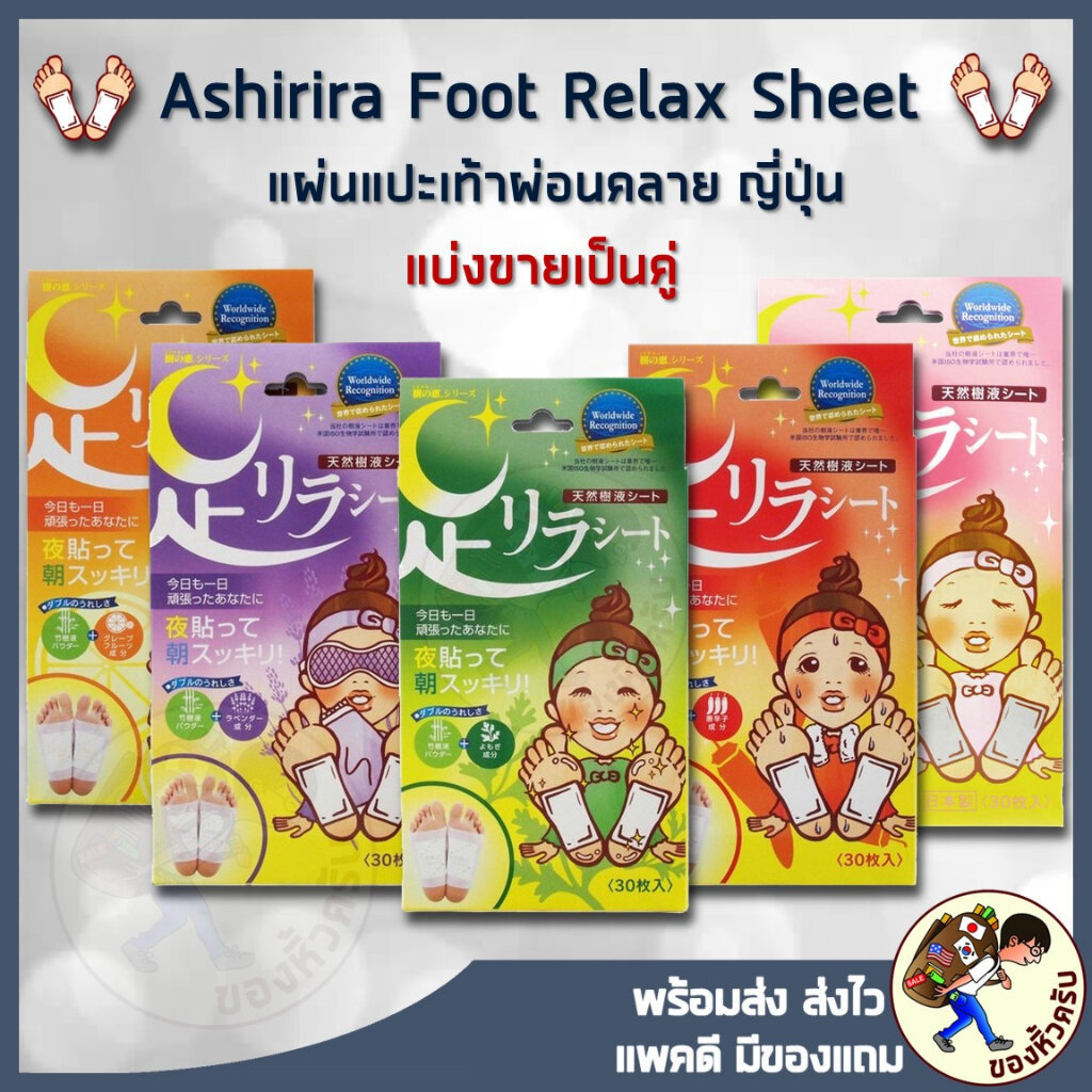 [พร้อมส่ง] Ashirira แผ่นแปะเท้าญี่ปุ่น (แบ่งขาย- ใส่ถุงซิปล๊อค) Nakamura แผ่นแปะเท้า