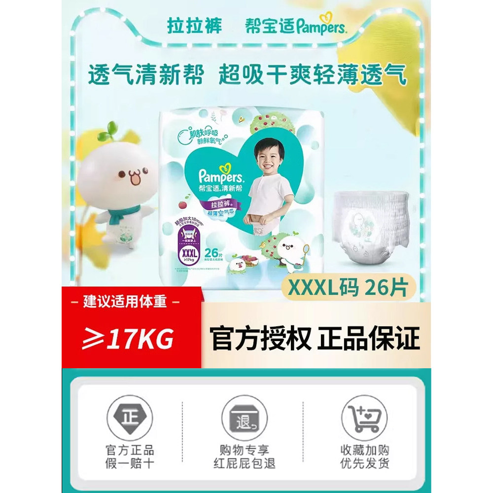 Pampers Fresh Pull-Up Pants XXXL 26 ชิ้นระบายอากาศแห้งขนาดใหญ่เด็กใหญ่กางเกงผู้ใหญ่ผ้าอ้อมเด็กวัยหัด