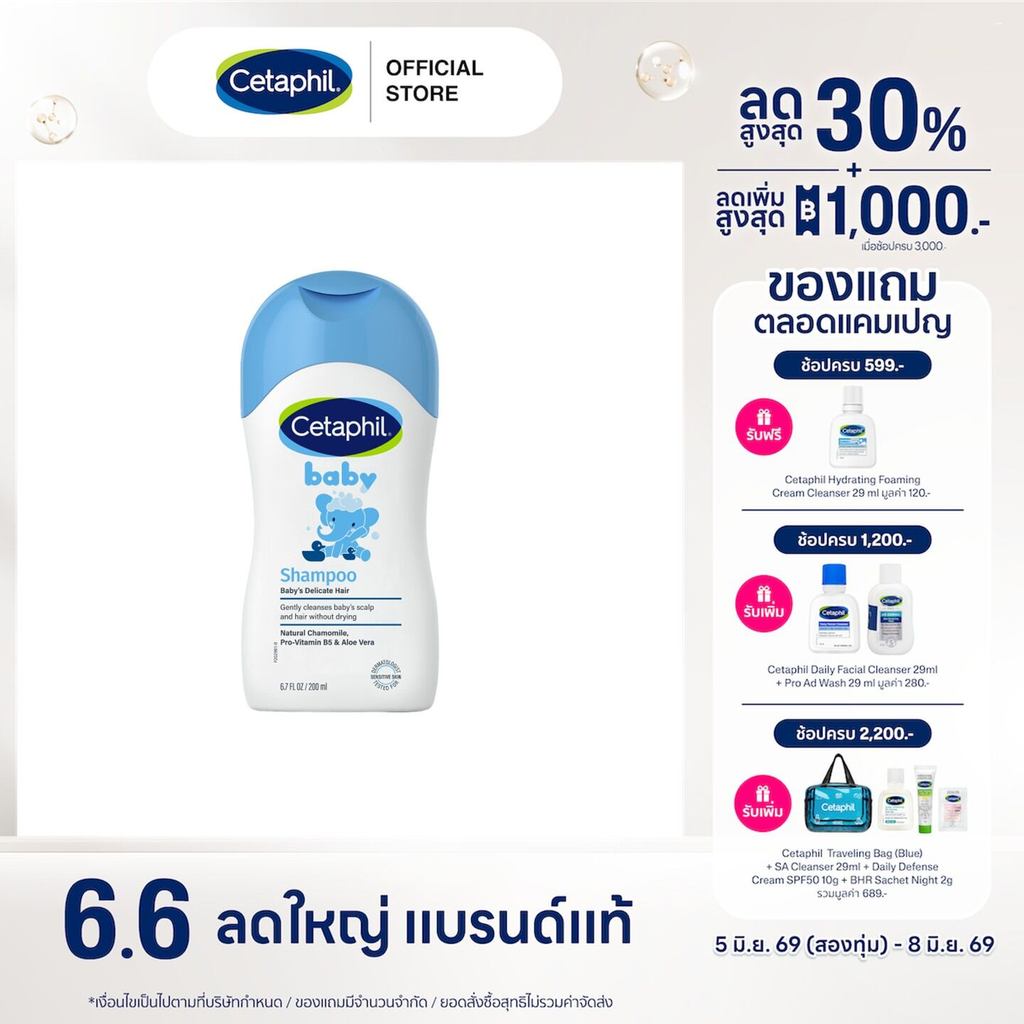 Cetaphil Baby Shampoo เซตาฟิล เบบี้ แชมพู 200 มล. (แพ็คเกจใหม่)