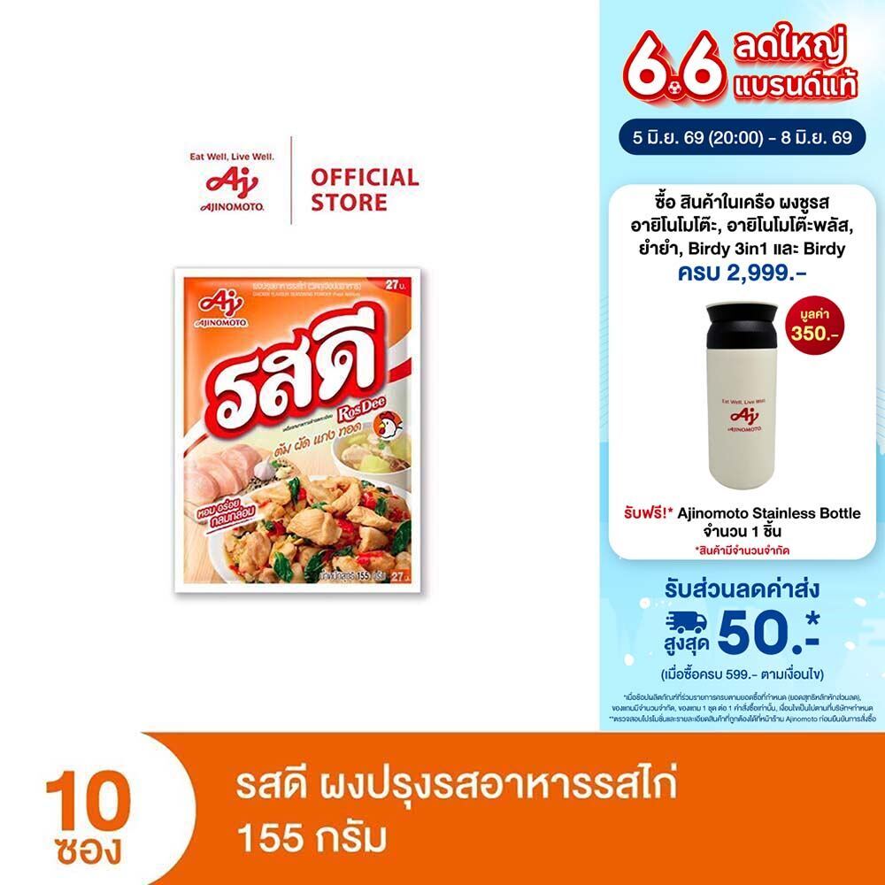 Rosdee Chicken Flavour 155 G.x 10 bags