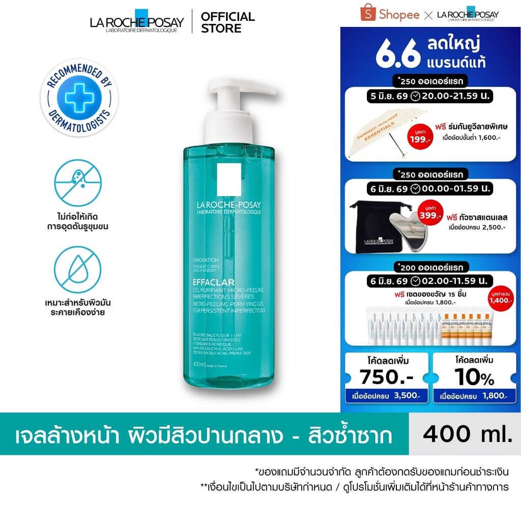 ป้ายยา! รีวิว La Roche-Posay Effaclar Micro-Peeling Gel เจลล้างหน้า ลดสิว ผิวมัน หน้ามันเป็นสิว