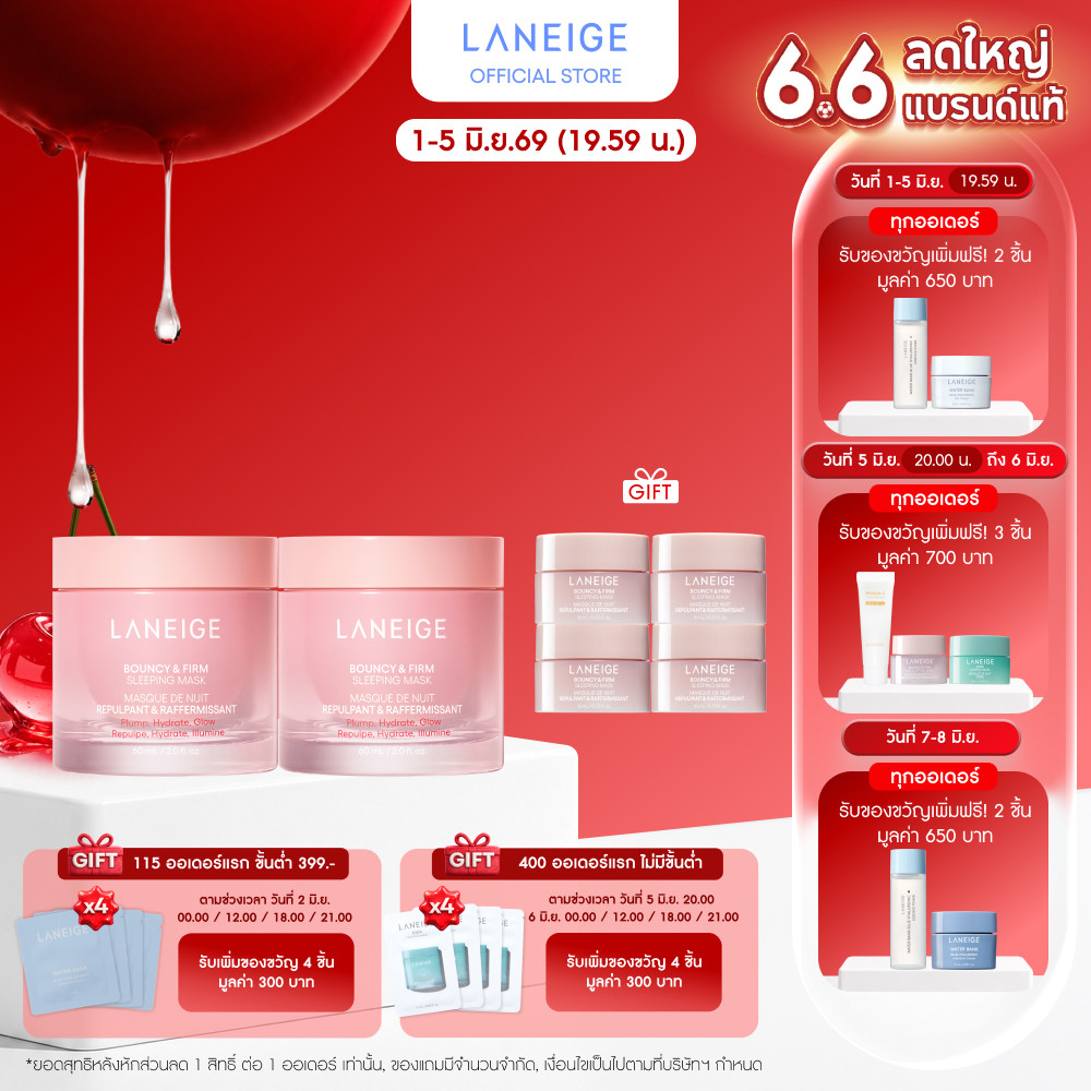 LANEIGE Bouncy & Firm Sleeping Mask 60ml Duo