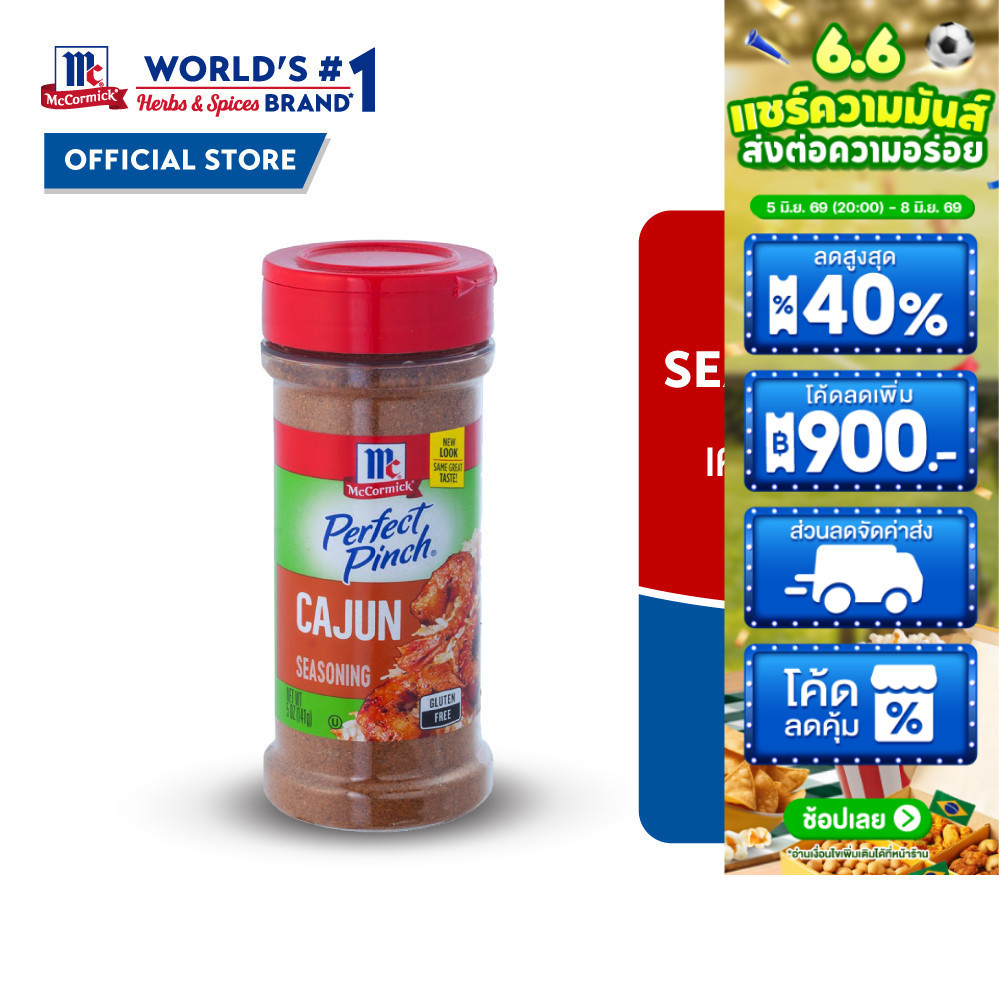 McCormick Cajun Seasoning แม็คคอร์มิค เครื่องปรุงรสสูตรเผ็ด 141 กรัม