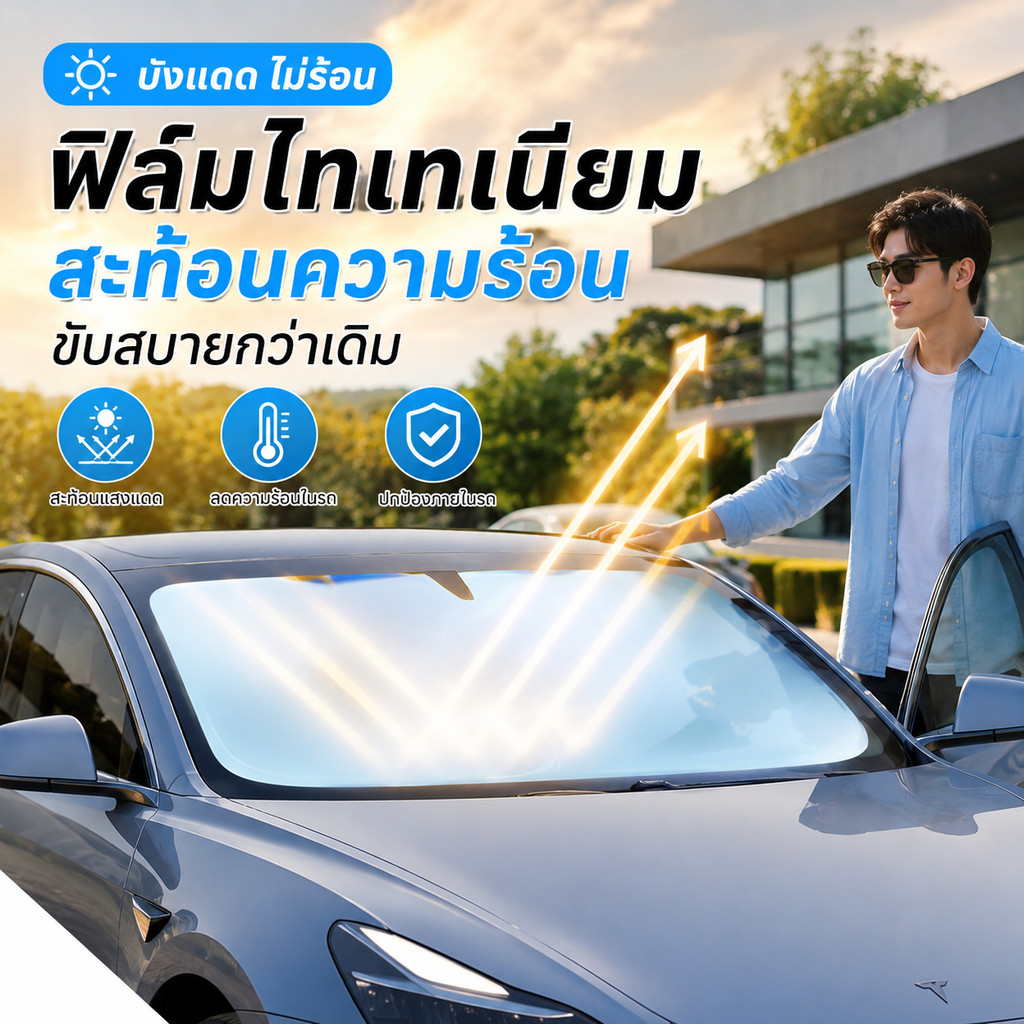ม่านบังแดดรถยนต์ แบบแม่เหล็ก ผ้าเคลือบเงิน เพิ่มความเป็นส่วนตัว กันแดดรถ กันความร้อน บังแดด