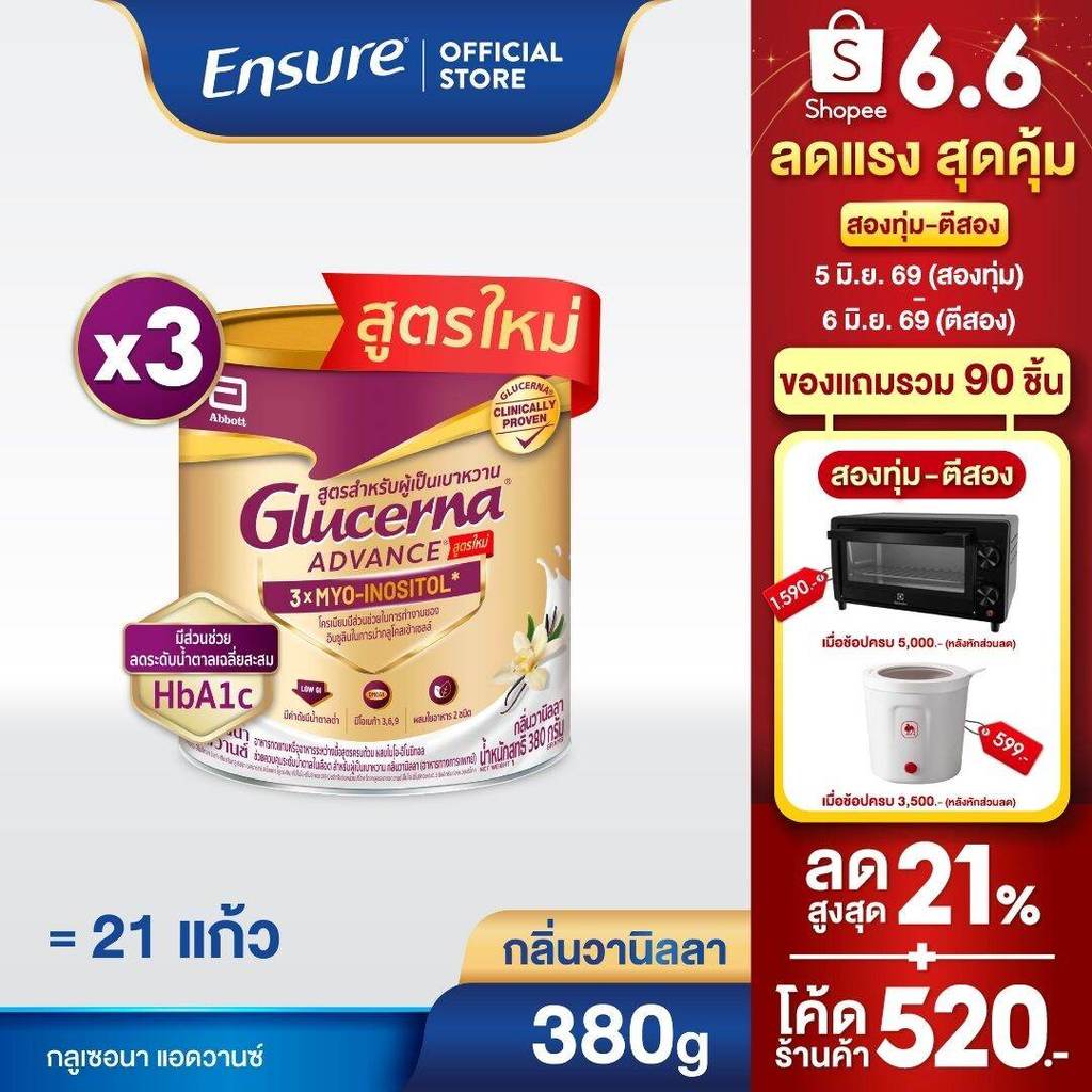 [ส่งฟรี] Glucerna Advance กลูเซอนา แอดวานซ์ กลิ่นวานิลลา 380g 3 กระป๋อง Glucerna SR Vanilla 380g x3 สำหรับผู้ป่วยเบาหวาน
