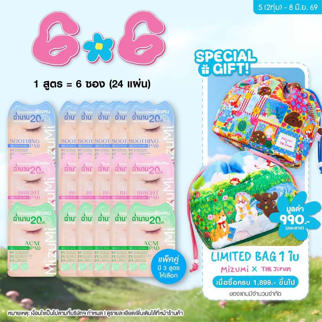 [แพ็คคู่ SET DUO] MizuMi Skin Fit Invisible Toner Pad  (2 กล่อง x 6 ซอง) โทนเนอร์แพดล่องหนแบบซอง แนบสนิทผิว ชุ่มชื้น