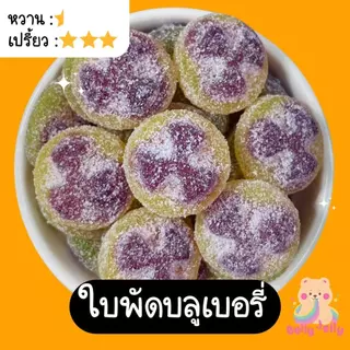 เยลลี่โคตรเปรี้ยว ใบพัด ใบพัดเลม่อน ใบพัดบ๊วย ใบพัดบลูเบอรี่ (สินค้ามี อย.) รวมรส แยกรส เบลลี่เยลลี่ ขนม เยลลี่
