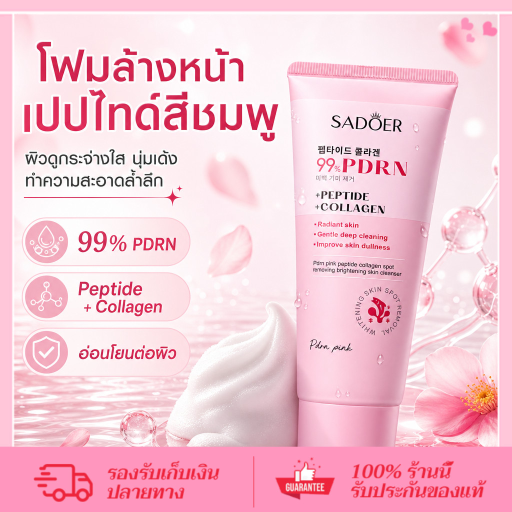 CORNER คลีนเซอร์ SADOER PDRN เปปไทด์คอลลาเจน ช่วยปรับผิวหมองคล้ำ Salmon Pink Peptide Cleanser 100g