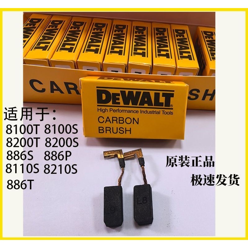 DeWalt เครื่องบดมุมแปรงคาร์บอน DWE8100S/8100T/8200T/8200S/886/8110/82