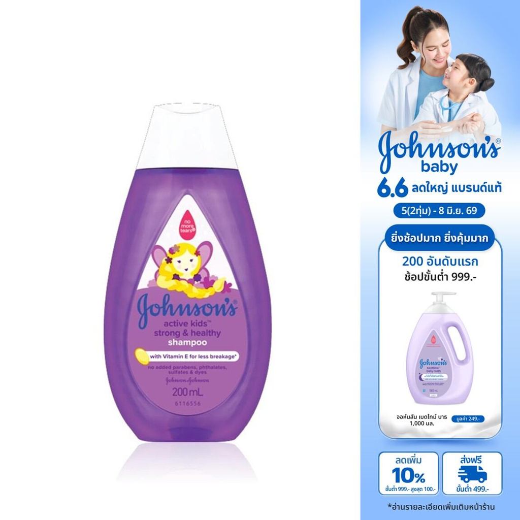 จอห์นสัน เบบี้ แชมพูเด็ก แอคทีฟ คิดส์ สตรอง & เฮลท์ตี้ 200 มล.Johnson's Baby Active Kids Strong & Healthy Shampoo 200 ml