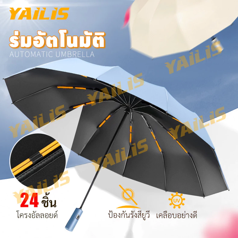 พร้อมส่ง☂YAiLiS ร่ม auto แบบใหม่ โครงร่มแข็งแรง อัตโนมัติ ร่มกันแดด กันฝน พับออโต้ กันUV คุณภาพดี เปิดปิดเพียงปุ่มเดียว