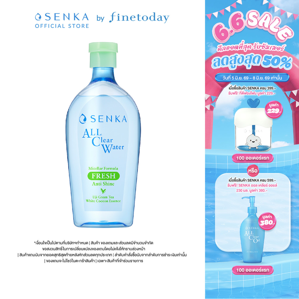 ใหม่! SENKA เซนกะ ออล เคลียร์ วอเทอร์ ไมเซล่า ฟอมูล่า เฟรช 400 มล.
