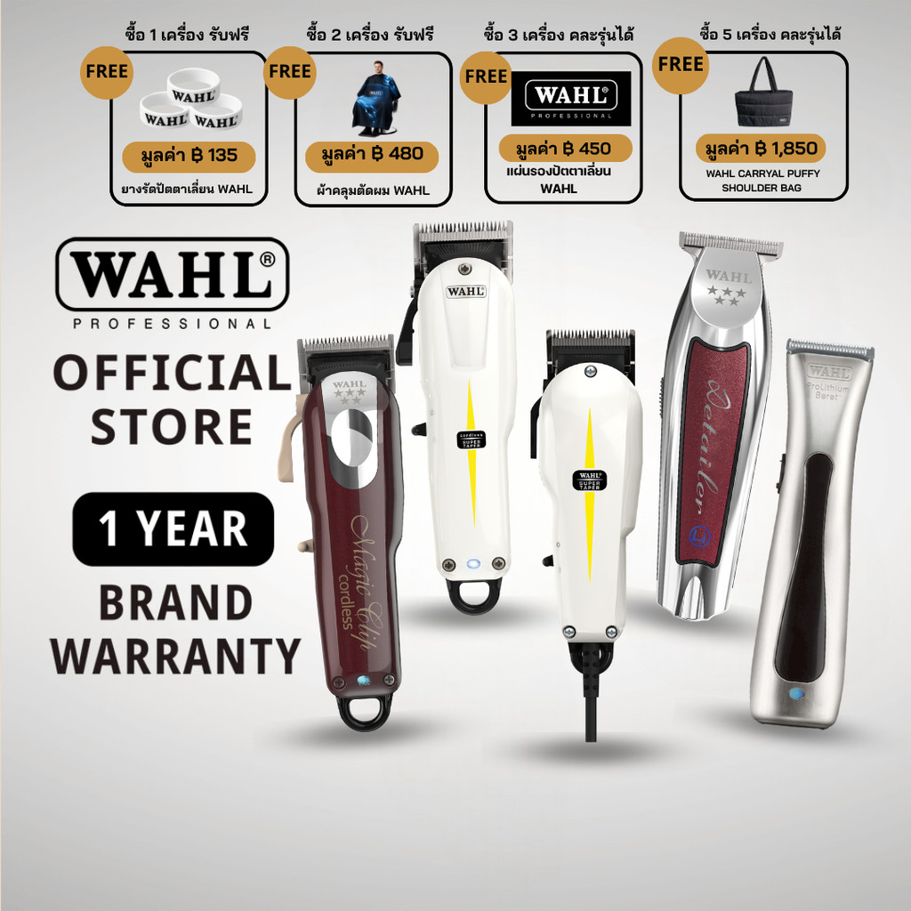 Wahl Barbershop Essentials - Hair Clippers, Hair Trimmers, แบตเตอร์เลี่ยน, ปัตตาเลี่ยน, เครื่องตัดผม, กันขอบผม