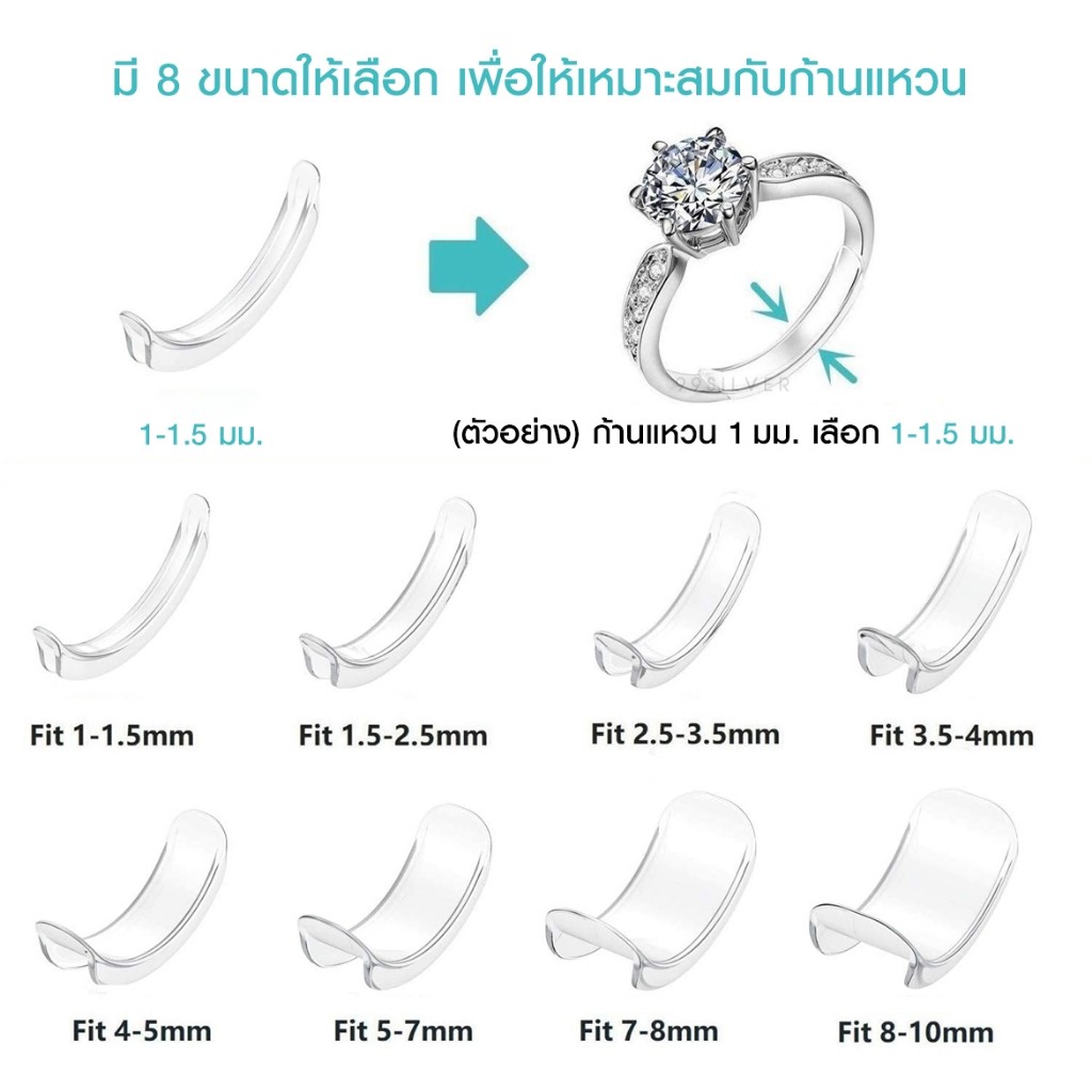 (ร้านไทย ส่งเร็ว) กันแหวนหลวม อุปกรณ์ปรับขนาดแหวน แบบใส 8 ขนาดต่อเซ็ต ที่รองแหวนหลวม