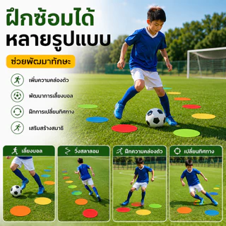 SportPlus มาร์คเกอร์ฟุตบอล 23ซม. 5 ชิ้น/เซ็ต แผ่นยางมาร์คเกอร์ ยืดหยุ่น แผ่นกำหนดจุดฝึกซ้อมฟุตบอล Football Marker