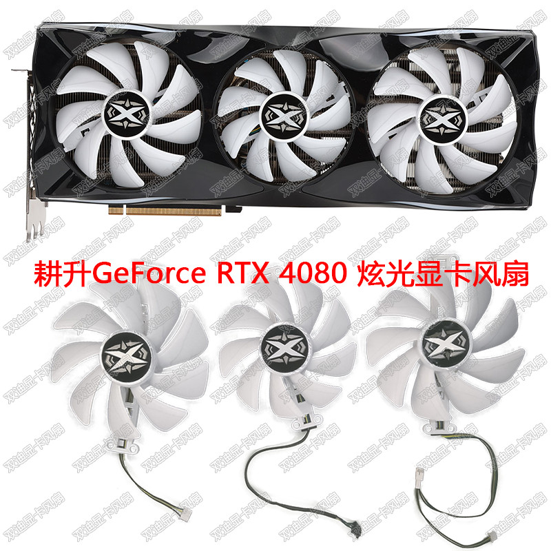 [หม้อน้ําขายร้อน] พัดลมกราฟิกแสงจ้า Gengsheng ดั้งเดิมใหม่เอี่ยม RTX4080 4080S 4090D