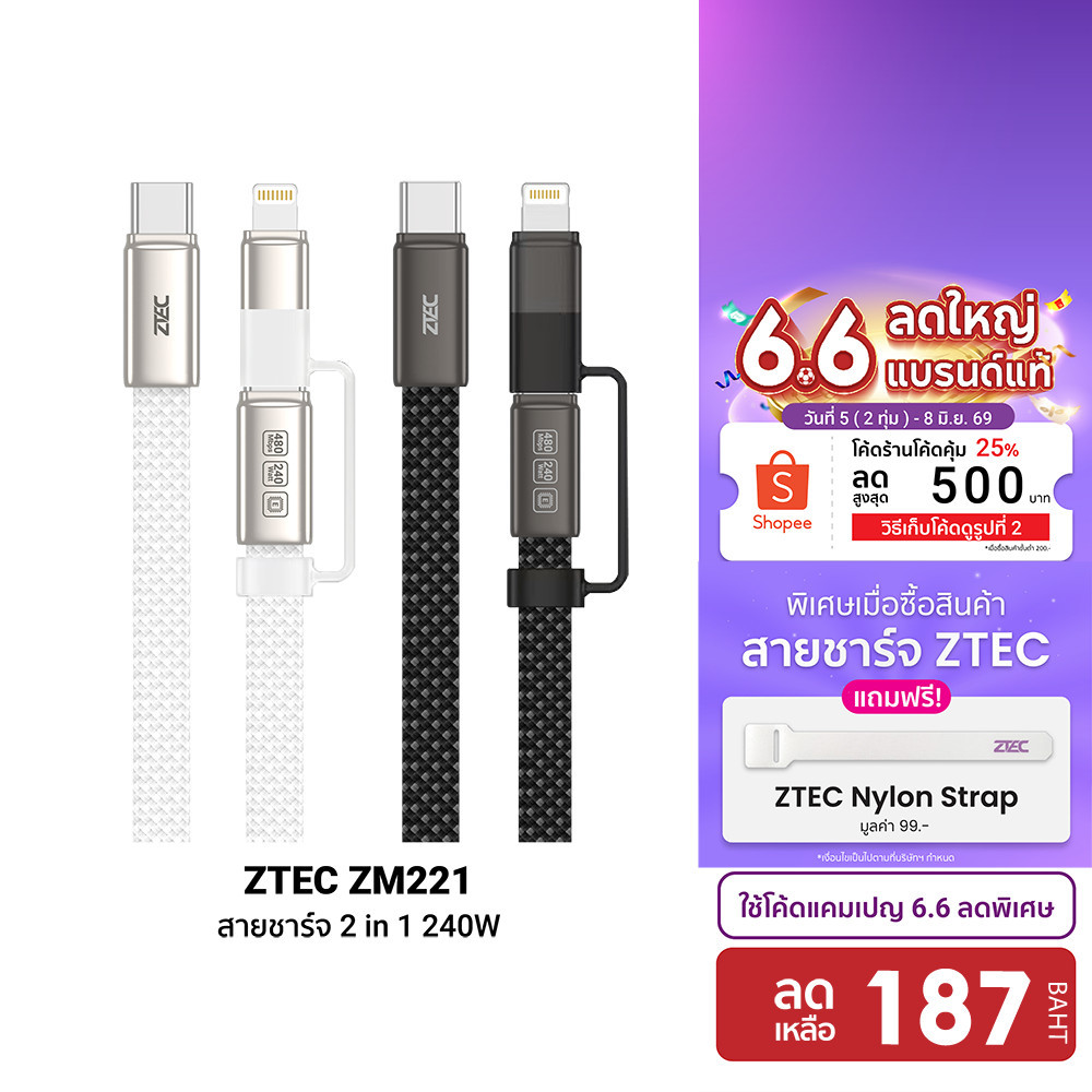 [ลดเหลือ 187] ZTEC ZM221 สายชาร์จ 2 in 1 5A 240W USB-C to USB-C & Lightning วัสดุสายถัก ความยาว 1.2 เมตร -2Y