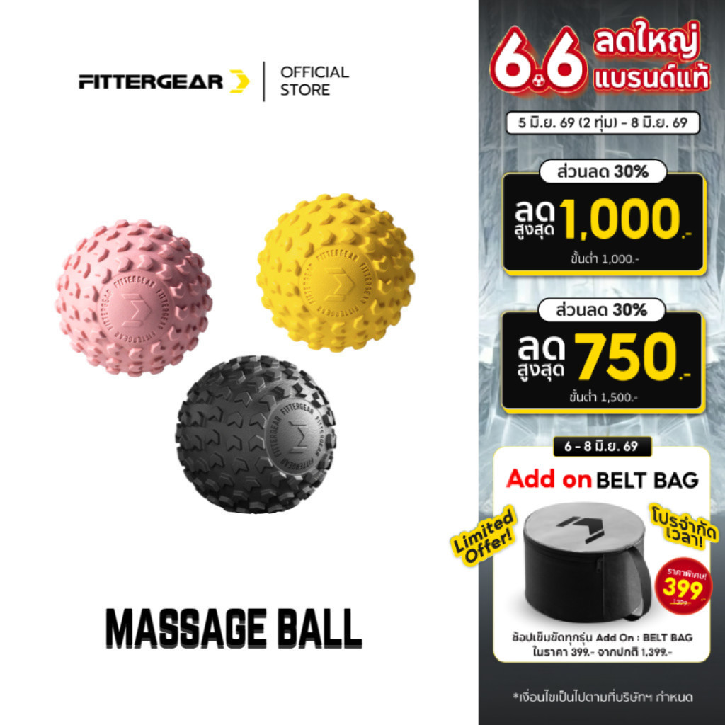 FITTERGEAR : MASSAGE BALL ลูกบอลนวดกล้ามเนื้อ บรรเทาอาการปวดเมื่อย ผ่อนคลายกล้ามเนื้อ