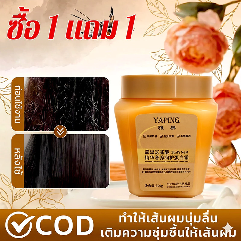 YANPING ครีมหมักผม ครีมยืดเคราติน เคราตินบำรุงผม ใช้ง่ายไม่ต้องไอน้ำ ผมนุ่มสลวย กลิ่นหอมนาน 300g