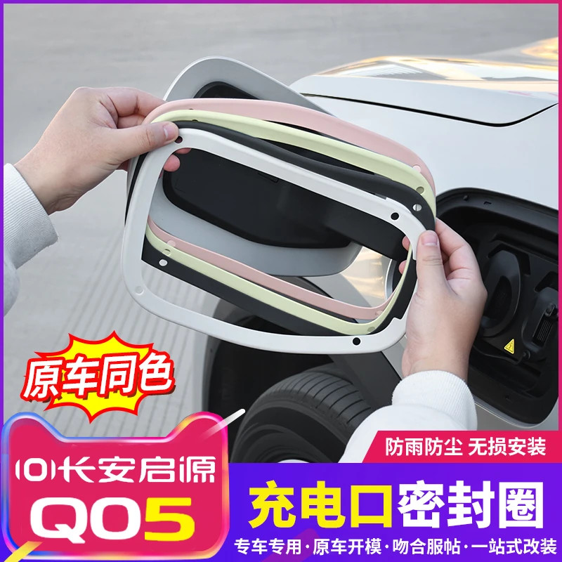 เหมาะสําหรับ 26 ประเภท CHANGAN NEVO Q05 รถชาร์จพอร์ตซิลิโคนแขนแหวนปิดผนึกพิเศษกันน้ํากันฝุ่นกันฝนป้องกัน