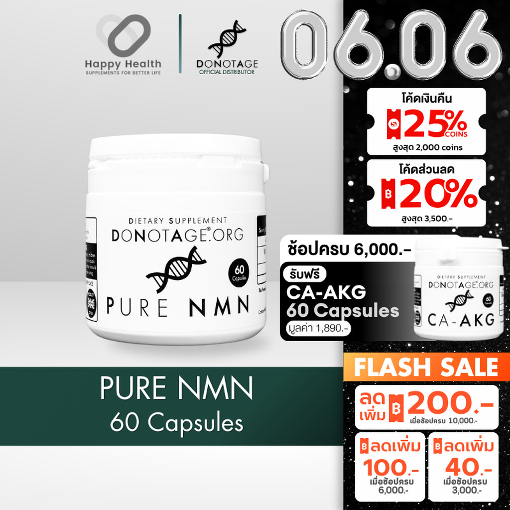 NMN 60เเละ30แคปซูล Do Not Age 1000 mg. Purity 99%++ เพิ่ม NAD+