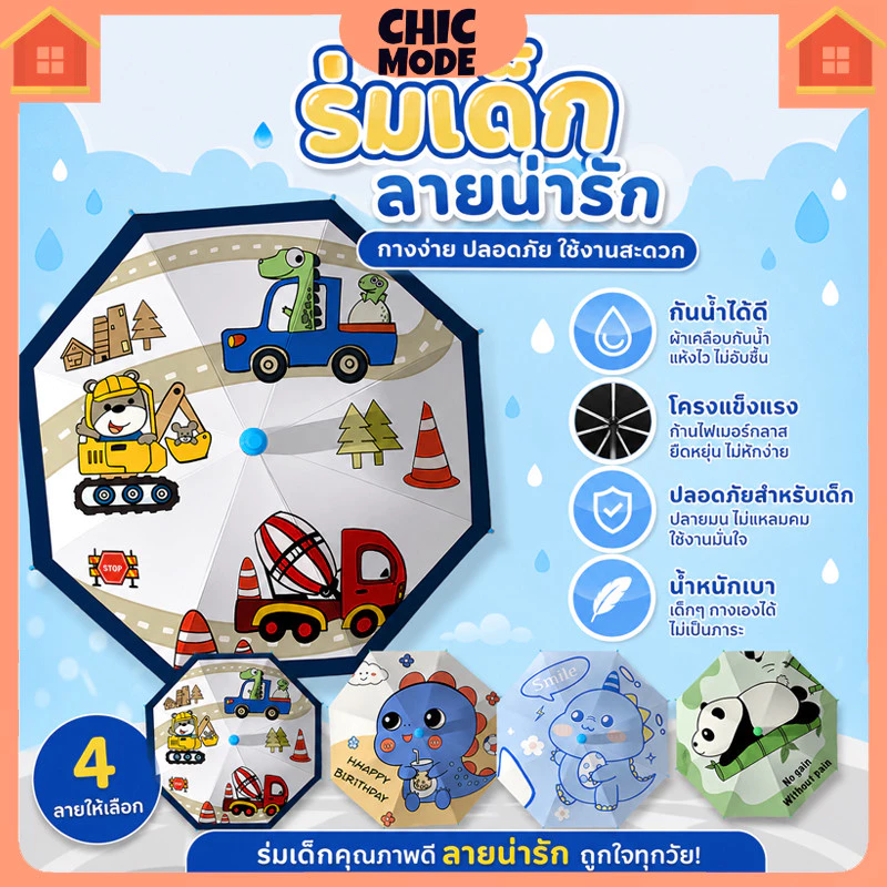 ร่มเด็ก ลายการ์ตูน กันฝน กันUV