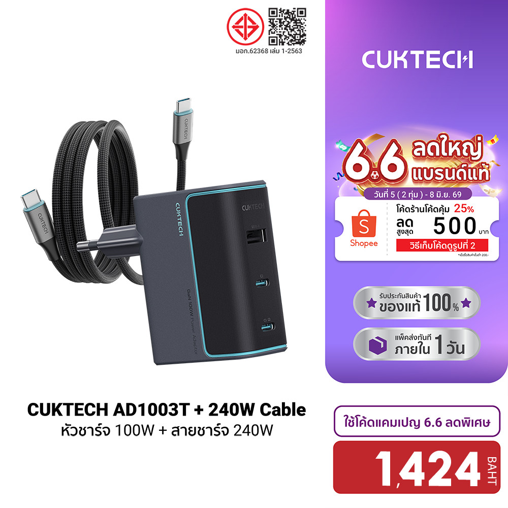 [ลดเหลือ 1424] CUKTECH AD1003T หัวชาร์จ 100W  / CMC615P พร้อมสายชาร์จ type C to C iPhone 17 / SAMSUN