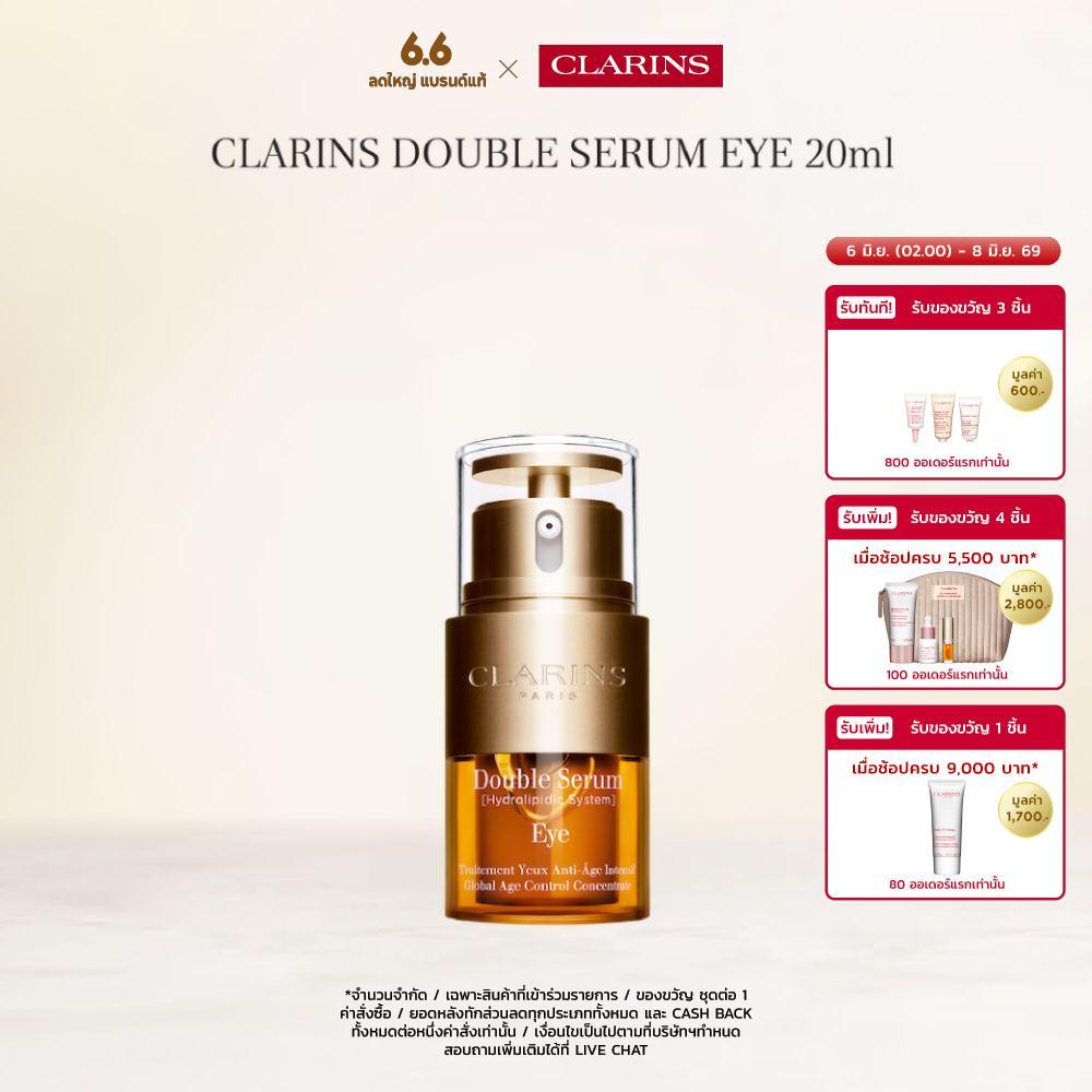 CLARINS DOUBLE SERUM EYE 20ML คลาแรงส์ ดับเบิ้ล เซรั่ม อาย เซรั่มดูแลผิวรอบดวงตา