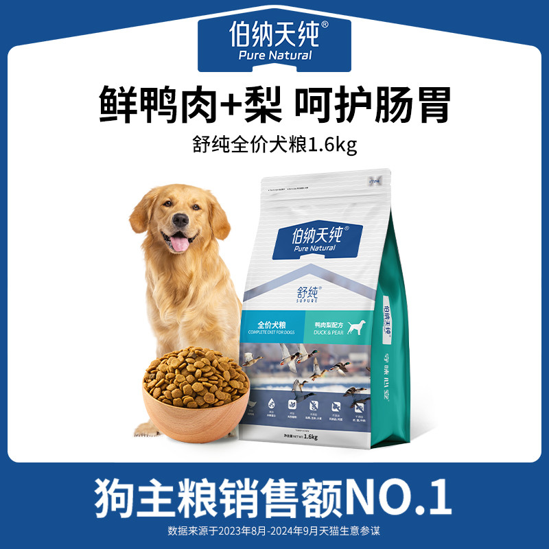 Bernardian Pure Soothing Pure Dog Food Fresh Meat Dog Food Care สําหรับกระเพาะอาหารราคาเต็ม Natural 