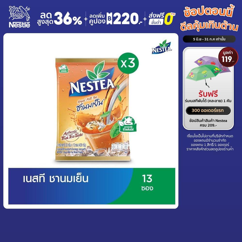 NESTEA เนสที ชาผงปรุงสำเร็จ  3 แพ็ค Royal Milk Tea