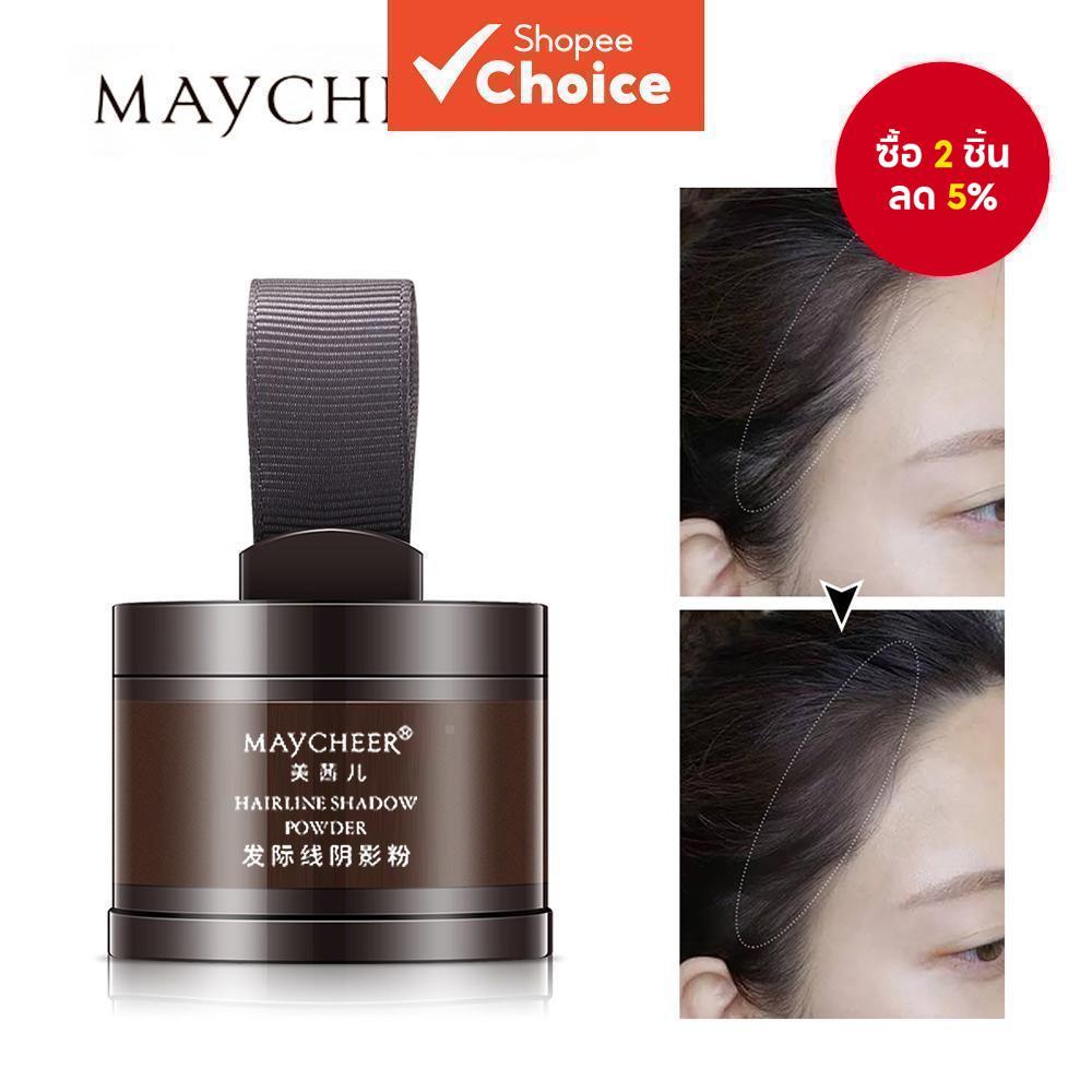 MAYCHEER แป้งไลน์ผม เติมเต็มผมบาง ติดทนนาน กันน้ำ ปรับสีผม