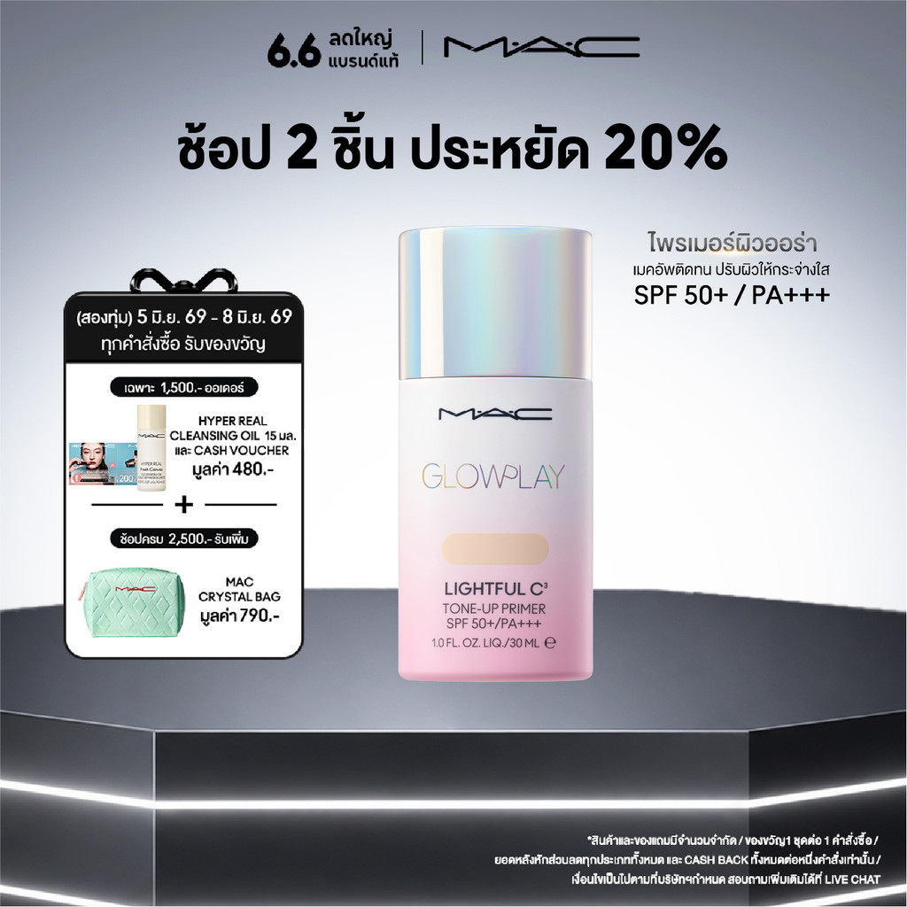 MAC Glow Play Lightful C3 Tone-Up Primer SPF 50+/PA+++ 30ML  / แมค ไพร์เมอร์ผสมกันแดด