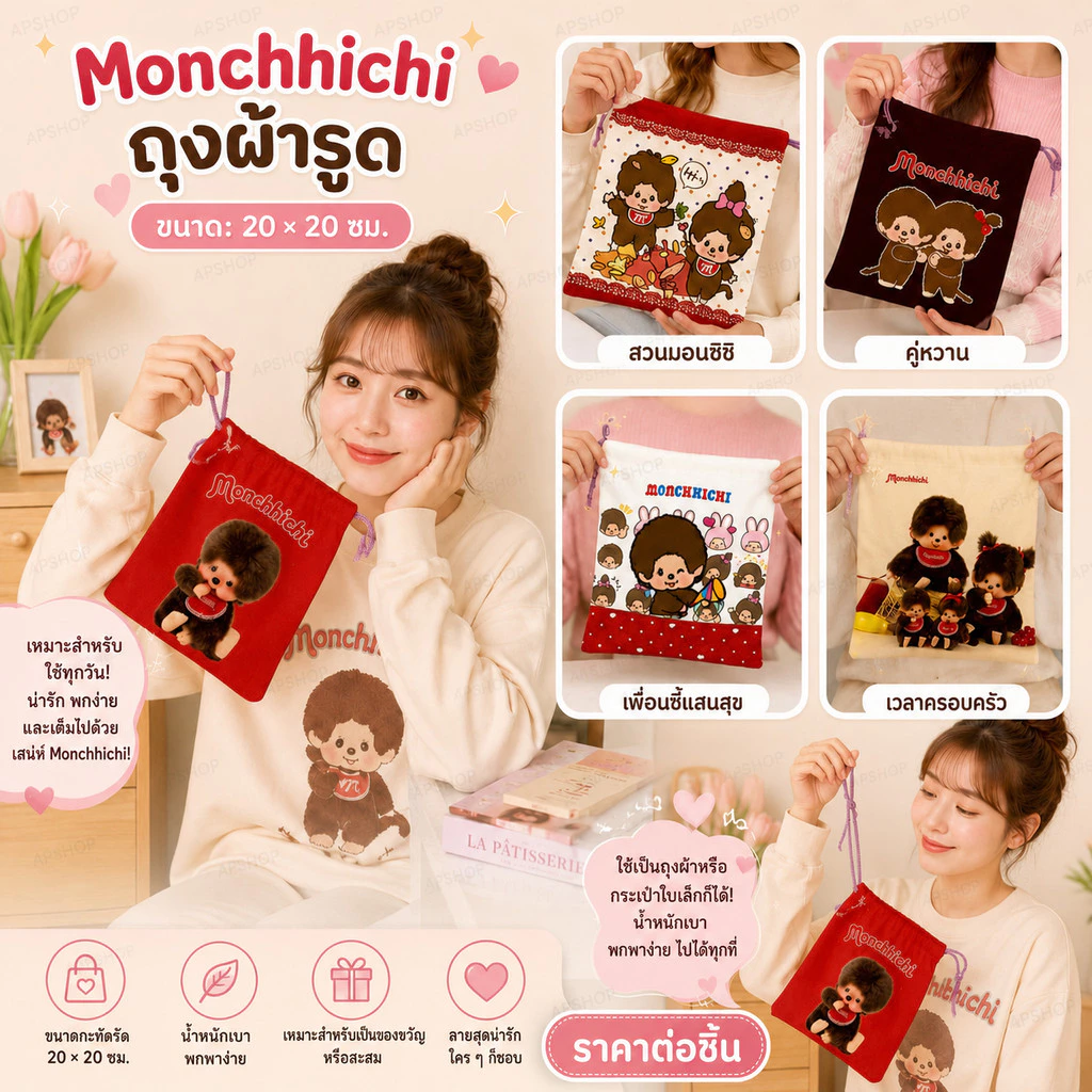 เบื่อไหมกับการหาของในกระเป๋าไม่เจอ? ถุงผ้าหูรูด ใส่สตางค์ เครื่องสำอางค์พกพา แบตสำรอง เลนส์กล้องได้ ขนาด 20×20 cm