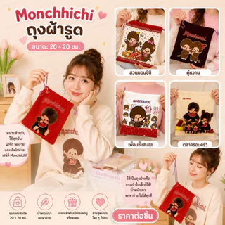 เบื่อไหมกับการหาของในกระเป๋าไม่เจอ? ถุงผ้าหูรูด ใส่สตางค์ เครื่องสำอางค์พกพา แบตสำรอง เลนส์กล้องได้ ขนาด 20×20 cm