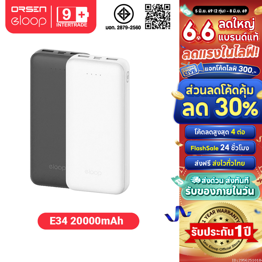 [ส่งไว] Eloop E34 แบตสำรอง 20000mAh Powerbank USB 2.4A 12W พาวเวอร์แบงค์ เพาเวอร์แบงค์