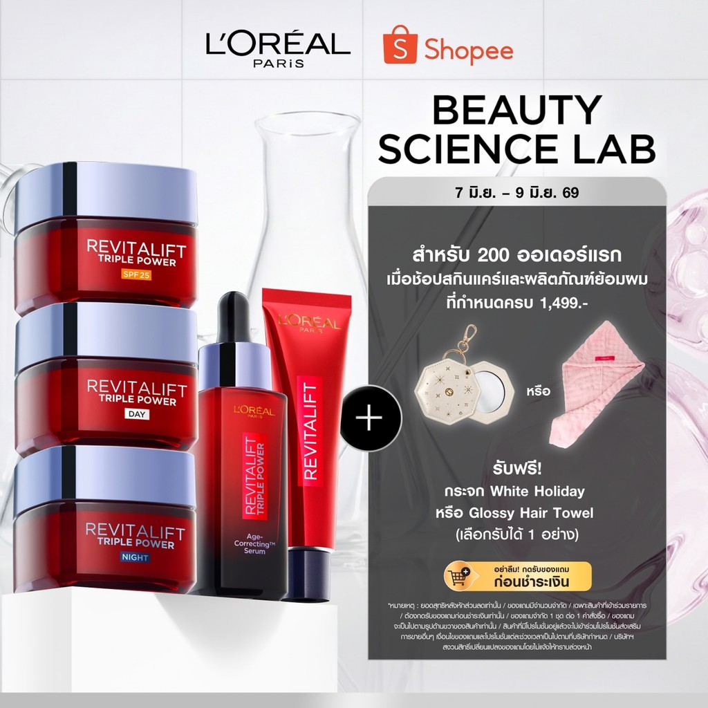 ลอรีอัล ปารีส L’Oréal Paris Revitalift Triple Power เดย์ครีม SPF25, ไนท์ครีม,อายครีม ครีมบำรุงผิวหน้าเพื่อผิวดูอ่อนเยาว์