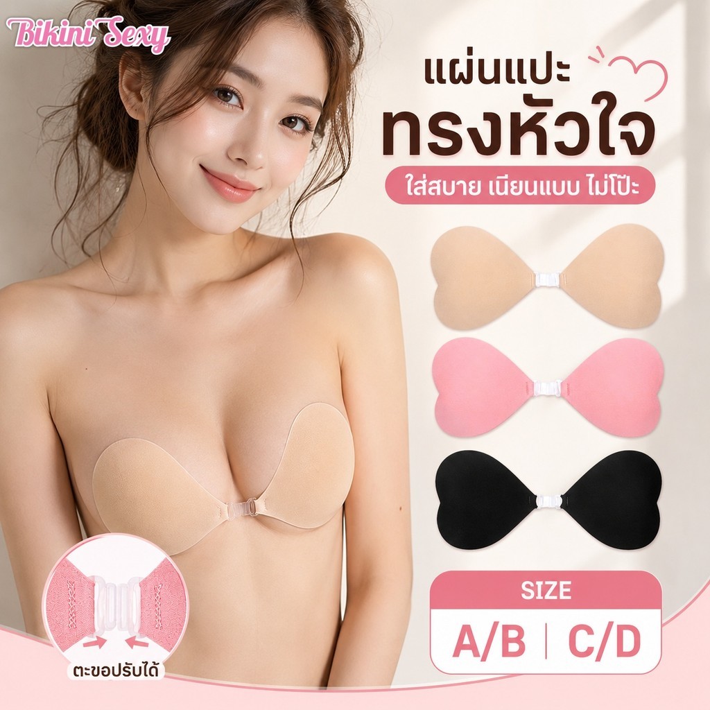 Summer Day🏄‍♀🏄‍♀bikinis แผ่นแปะหน้าอก รูปหัวใจ เต้านมเทียม ดันทรง มีหลายสีให้เลือก ล่องหน กันน้ำ ส่งไวจากไทย
