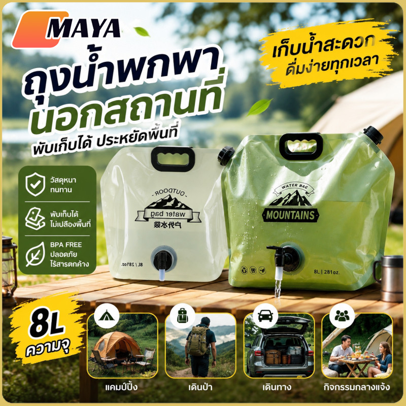กระเป๋าใส่น้ํา อเนกประสงค์ พับได้ ขนาด 8 ลิตร ไม่รั่วซึม สําหรับตั้งแคมป์ เดินป่า ปิกนิก