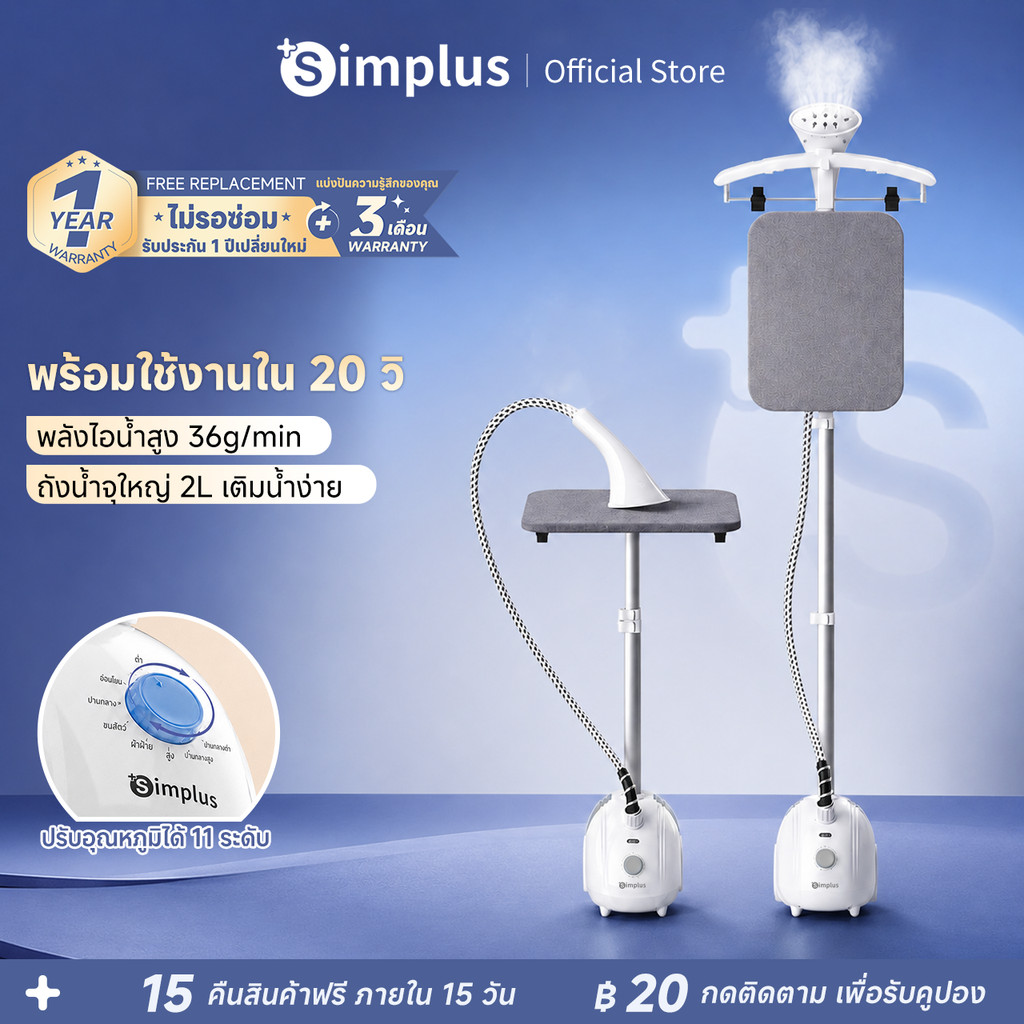 Simplus เตารีดไอน้ำ 2-in-1 รีดเรียบ/รีดแขวน 2000W ร้อนเร็ว 20 วิ ไอน้ำแรง ฆ่าเชื้อ 100°C ปรับได้ 11 ระดับ GTJH026