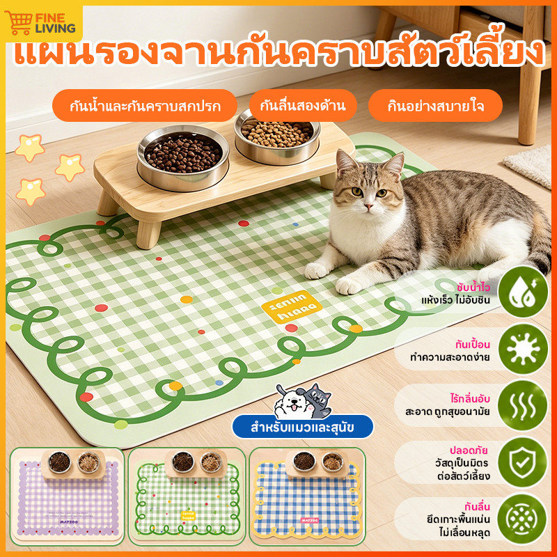 ✨แผ่นรองอาหารสัตว์เลี้ยง แผ่นรองชามแมว กันน้ำไม่ซึม แผ่นรองอาหารแมวและสุนัข แห้งไวใน 3 วินาที ไม่เปื้อนพื้น